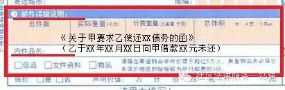 律师告诉你:快递面单如何填写