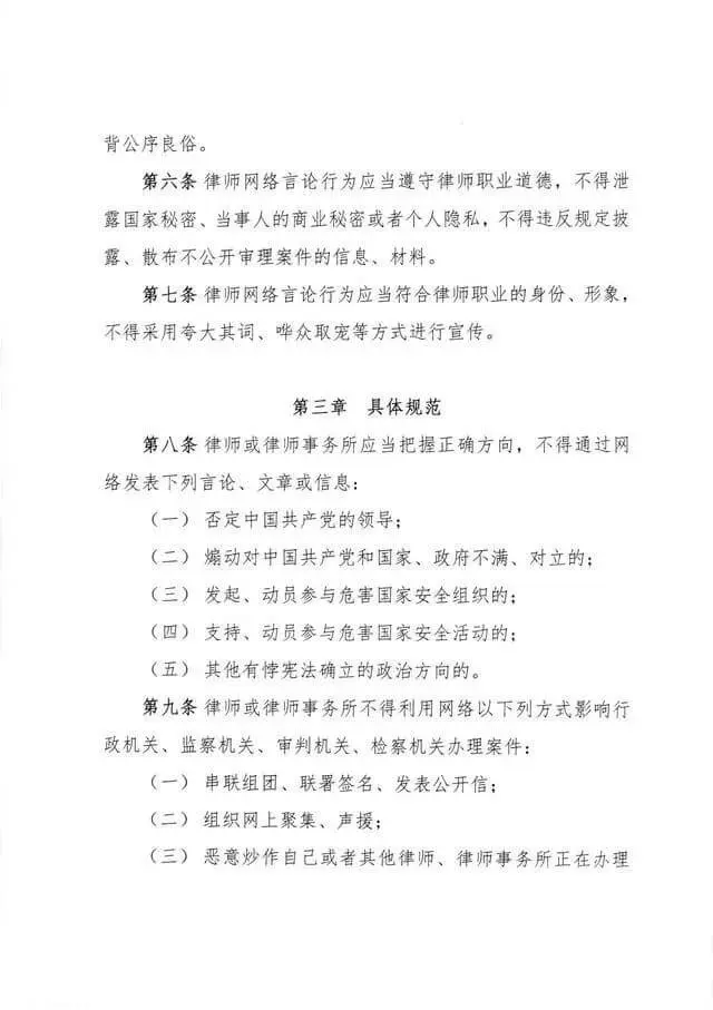 《广东省律师网络言论行为规范》正式公布并于2018年8月1日起施行