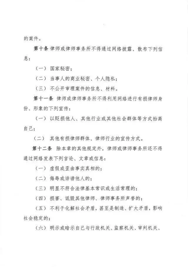 《广东省律师网络言论行为规范》正式公布并于2018年8月1日起施行