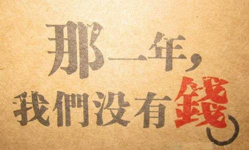 欠钱人没有财产,就不起诉了?大错特错!