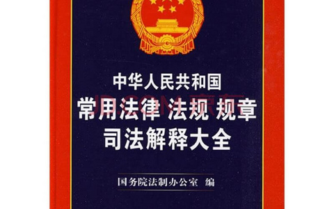 最高人民法院历年司法解释（1997-2007）