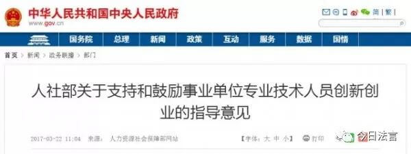 国务院:鼓励事业单位人员在职创业