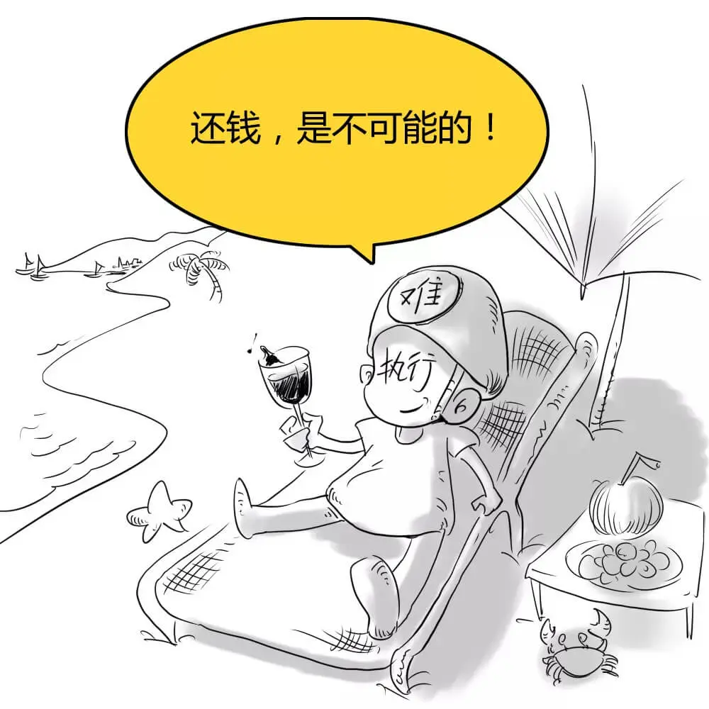 官司赢了,执行申请了,可为啥还是拿不回钱?
