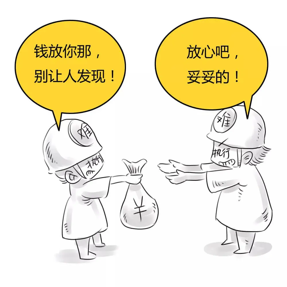 官司赢了,执行申请了,可为啥还是拿不回钱?