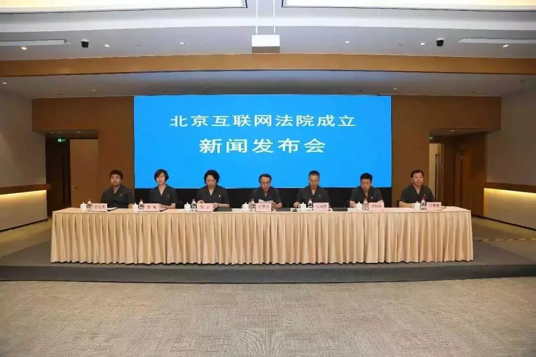 北京互联网法院今日挂牌成立,我们一起来图解