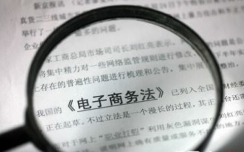 《电子商务法》合规指引