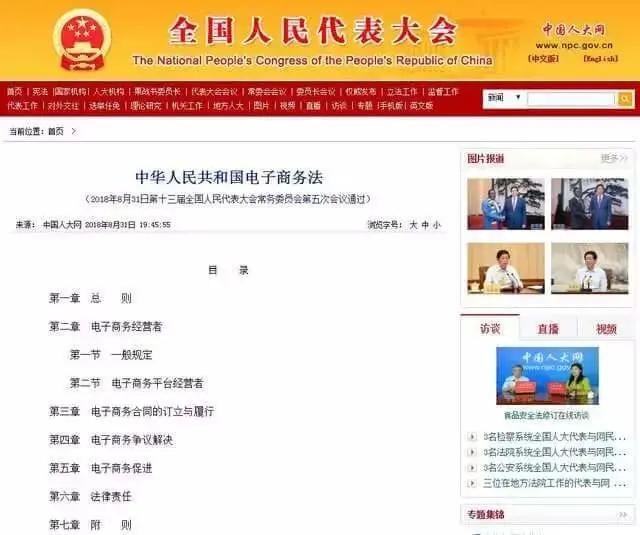 电子商务法出台,海外代购哭晕…