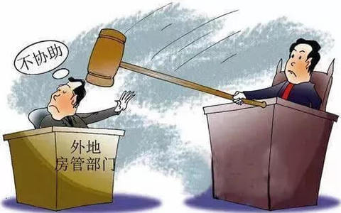 不动产登记中心拒绝协助查封，被重罚100万