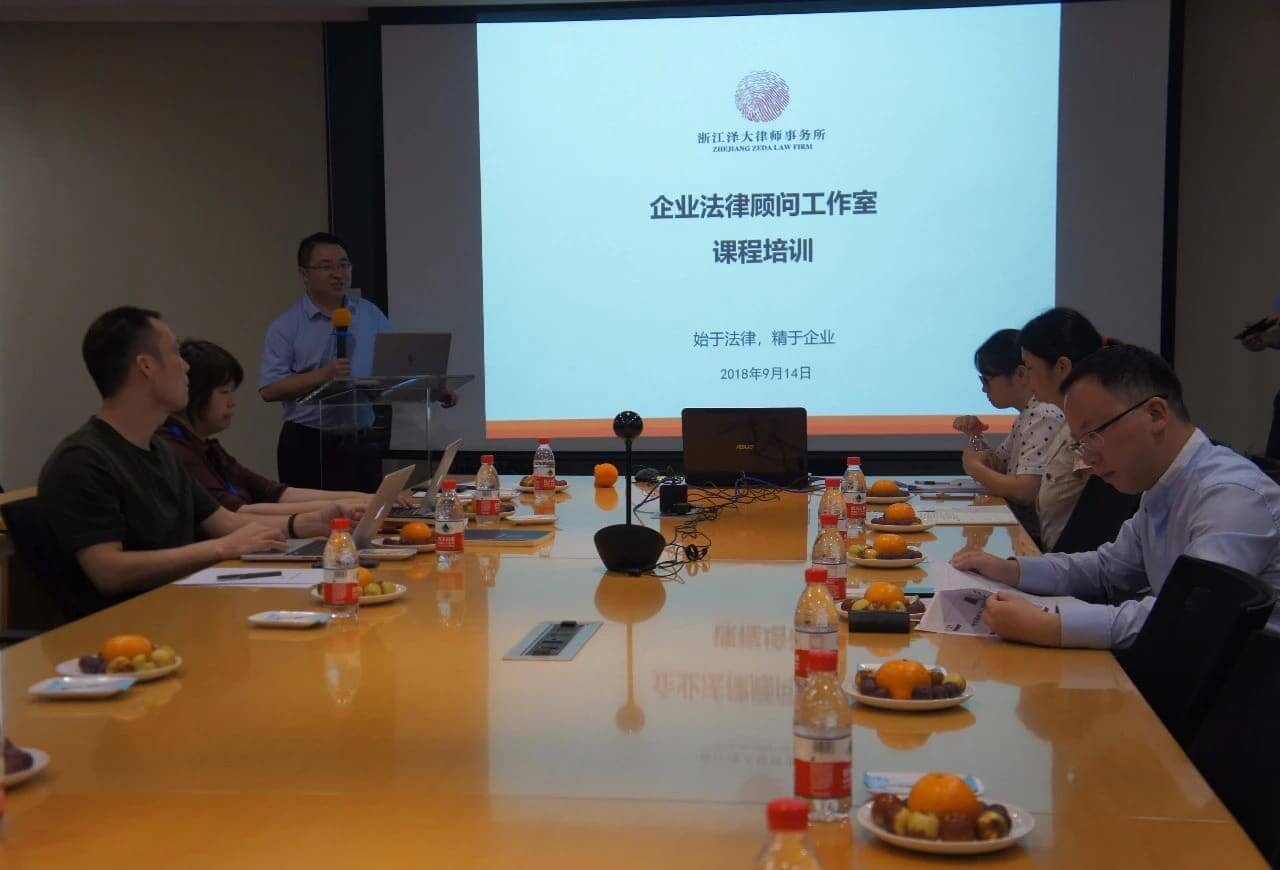 企业法律顾问工作室组织专题培训