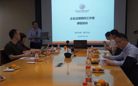 企业法律顾问工作室组织专题培训