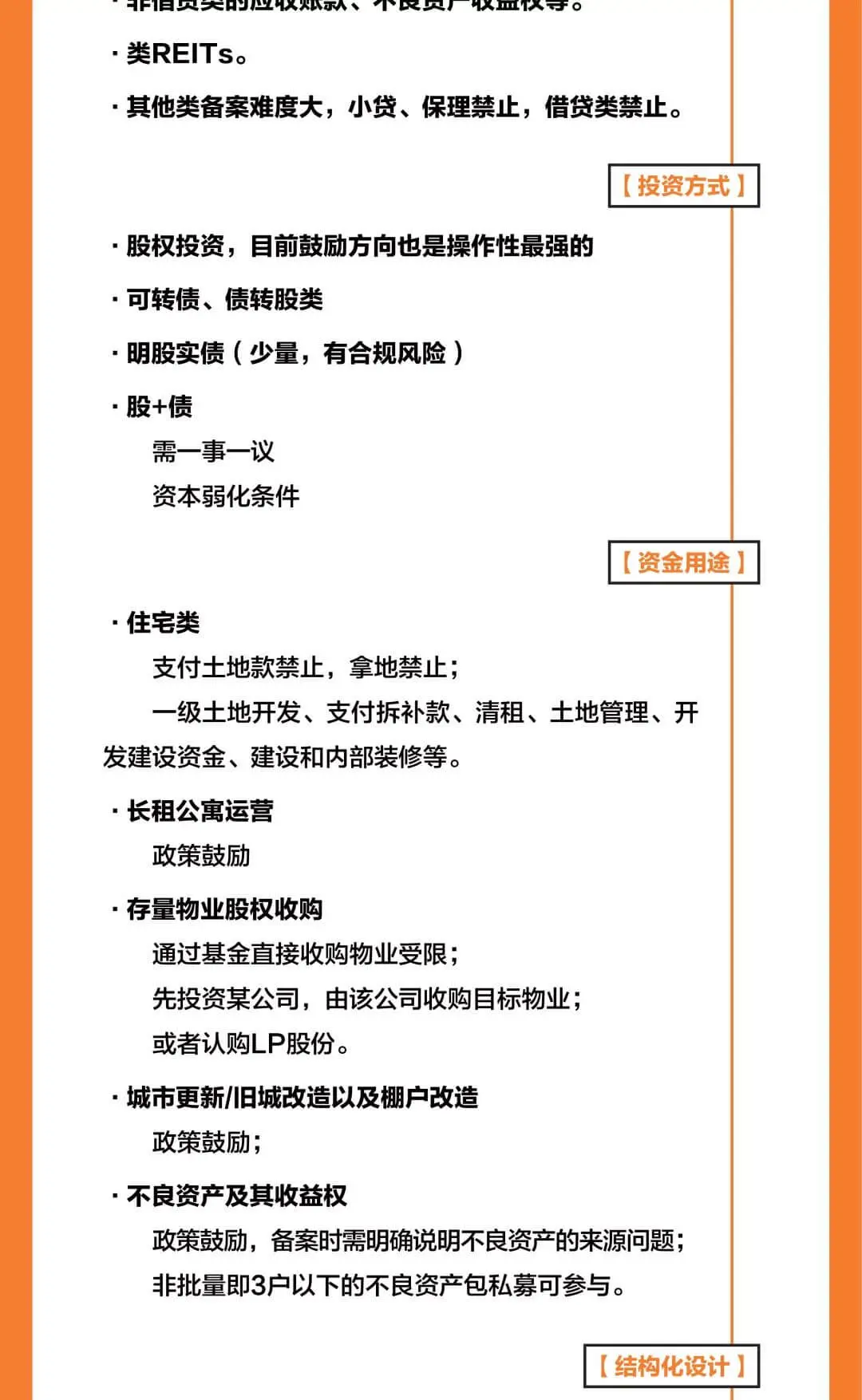 史上最全的中国房地产融资路径（珍藏版）