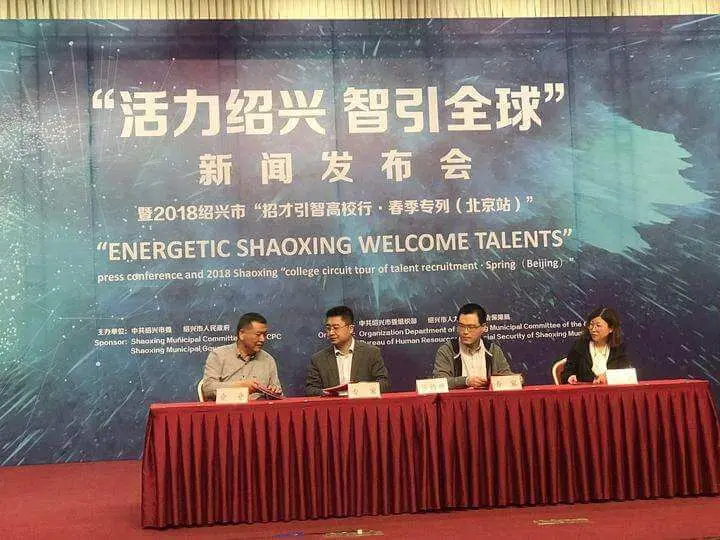 “活力绍兴·智引全球”|绍兴人才政策全解读