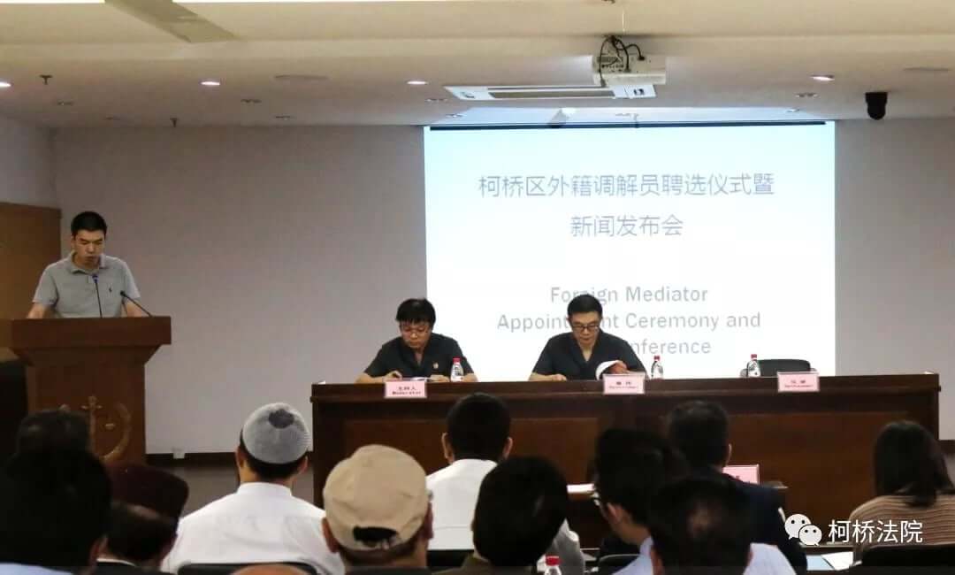 绍兴柯桥法院举行外籍调解员聘选仪式