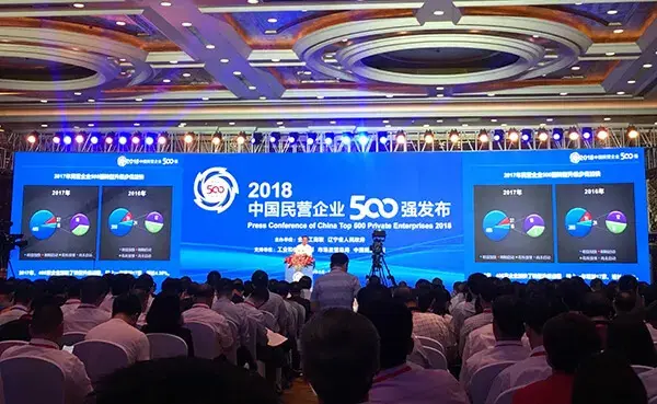 喜大普奔!绍兴11家民企跻身2018中国民营企业500强!
