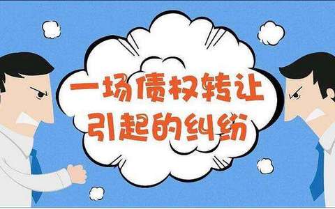 债权转让通知并非债权转让合同生效要件，但是债权转移的要件