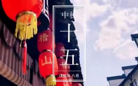 泽大律师怀阳明，中秋吟诗碧霞池