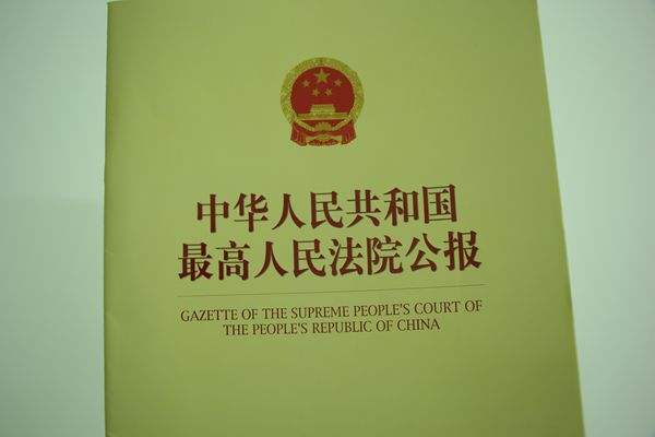 2018年第10期公报案例:财产保全错误赔偿标准