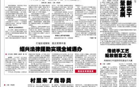 绍兴法律援助实现全市通办