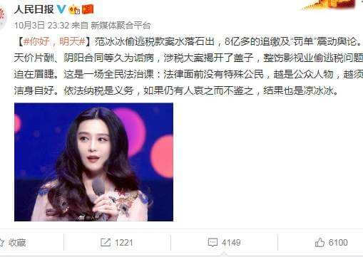 范冰冰偷税案带给企业及企业家的警示