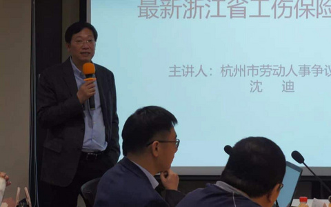 泽大所举办《浙江省工伤保险条例最新政策解读》培训