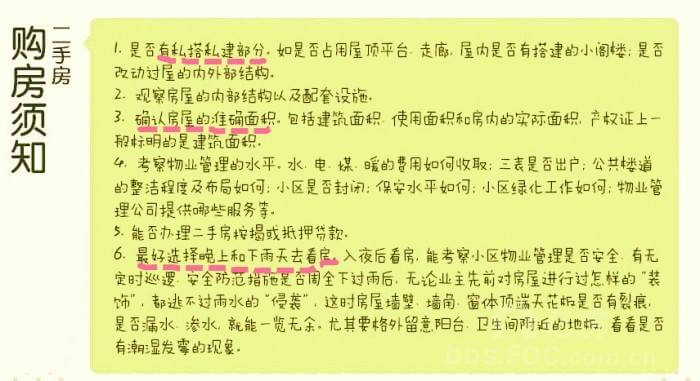 购房须知:签订房屋买卖合同,必须了解的30个要点