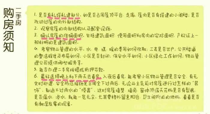 购房须知:签订房屋买卖合同,必须了解的30个要点