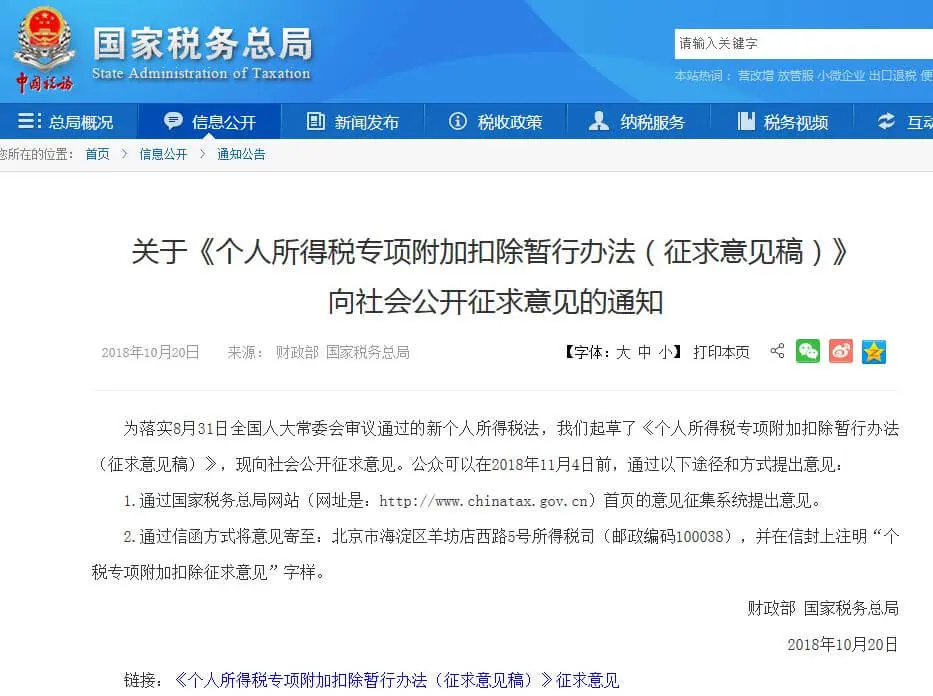 个人所得税专项附加扣除暂行办法(征求意见稿全文)