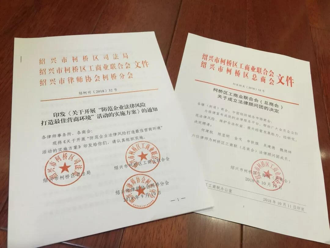 “分会进商会•律所进企业”——柯桥区打造最佳营商环境