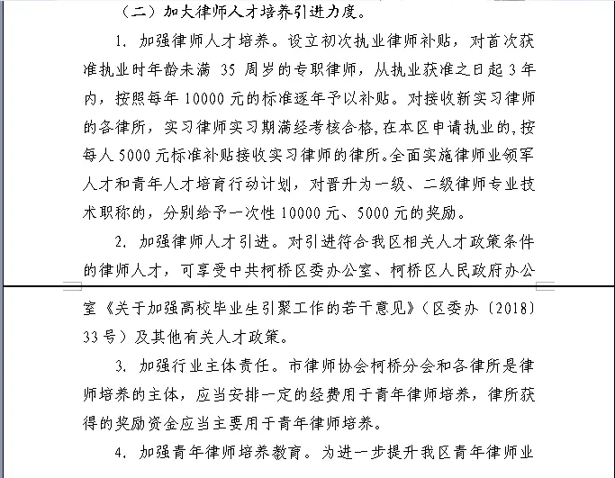绍兴市柯桥区出台重磅律师业扶持政策