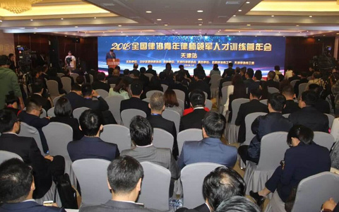 泽大高级合伙人金丽迪律师受邀参加2018全国律协青年律师领军人才训练营年会