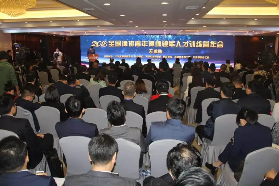 泽大高级合伙人金丽迪律师受邀参加2018全国律协青年律师领军人才训练营年会