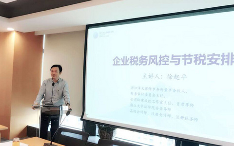 泽大风控工作室面向顾问单位举办涉税专题讲座