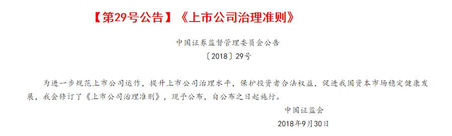 上市公司治理准则（全文）