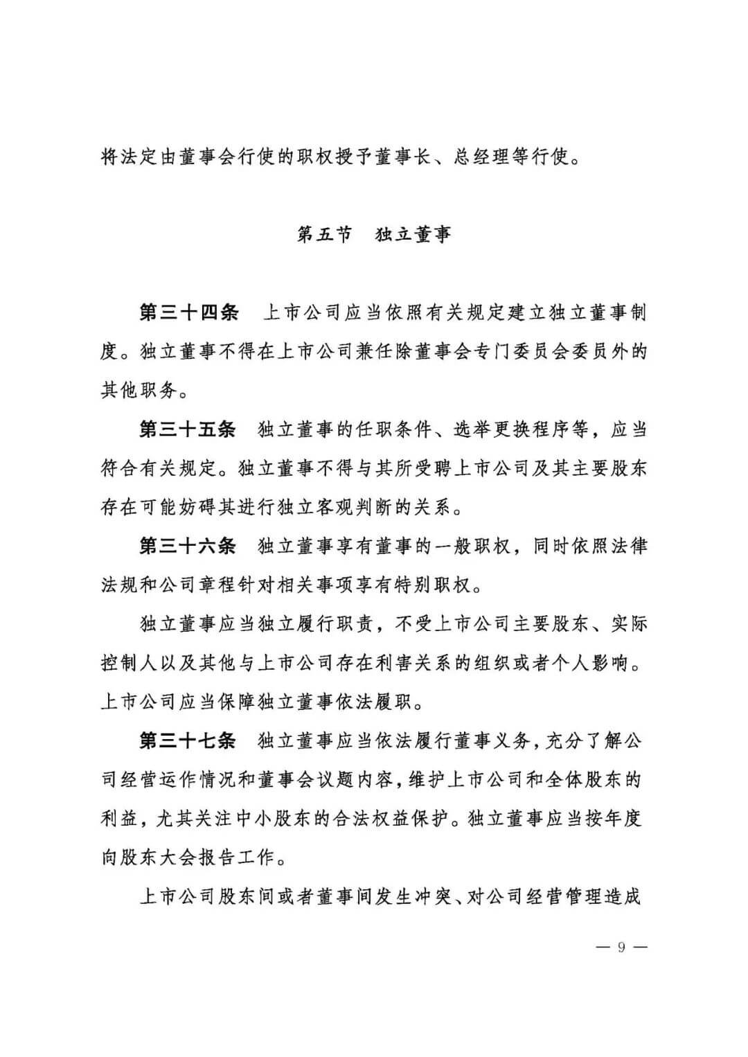 上市公司治理准则（全文）