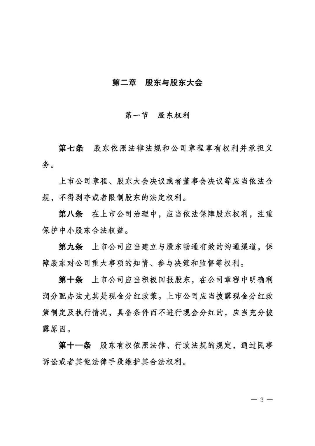 上市公司治理准则（全文）