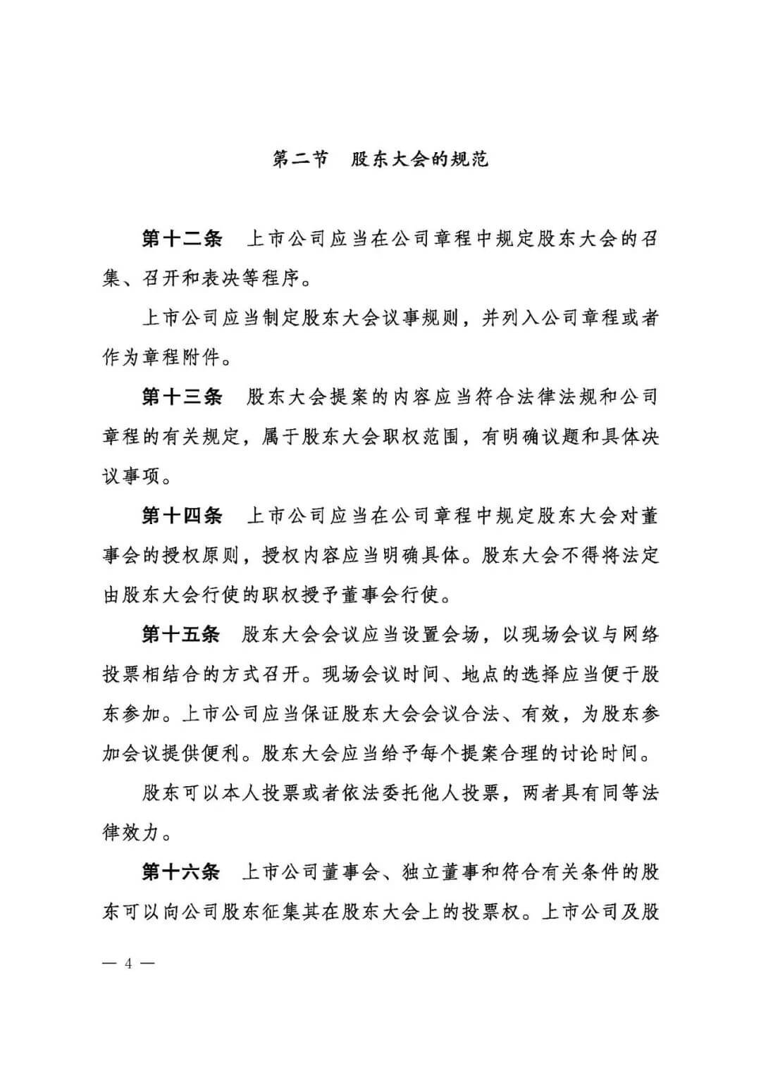 上市公司治理准则（全文）