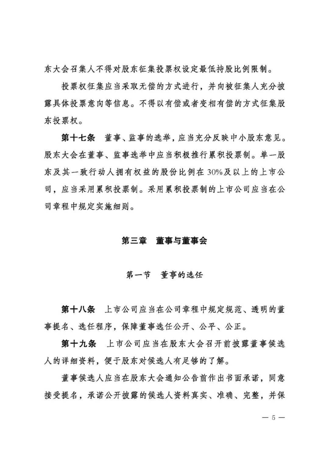 上市公司治理准则（全文）