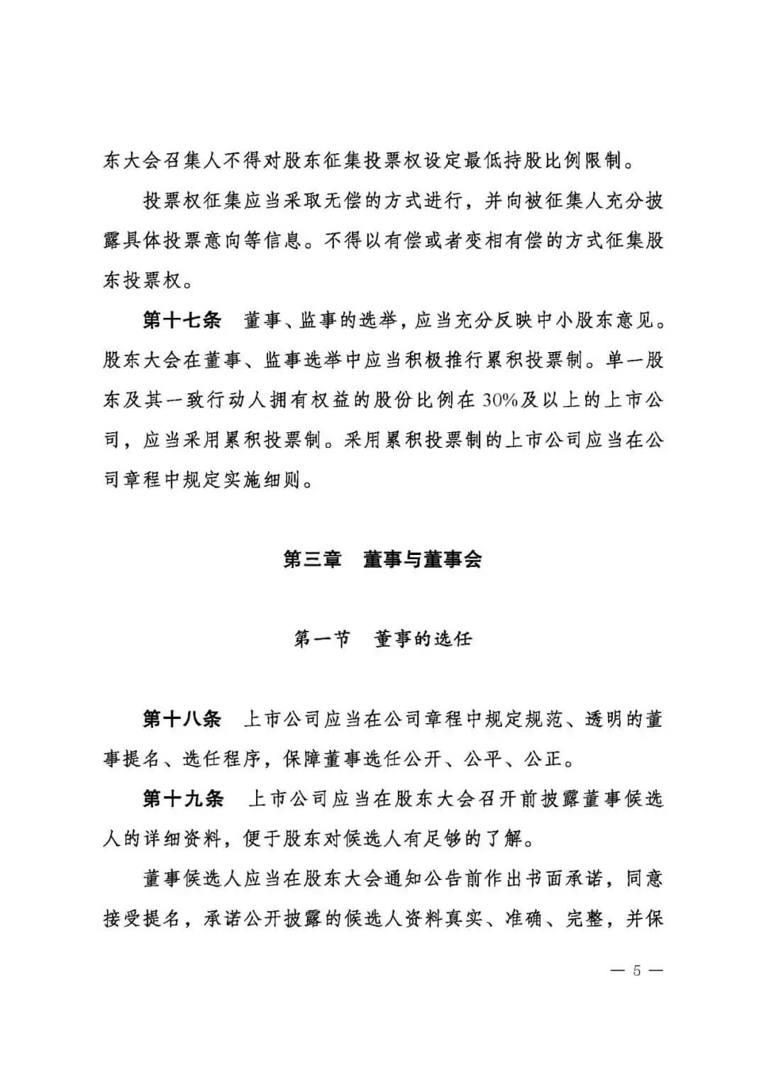 上市公司治理准则（全文）