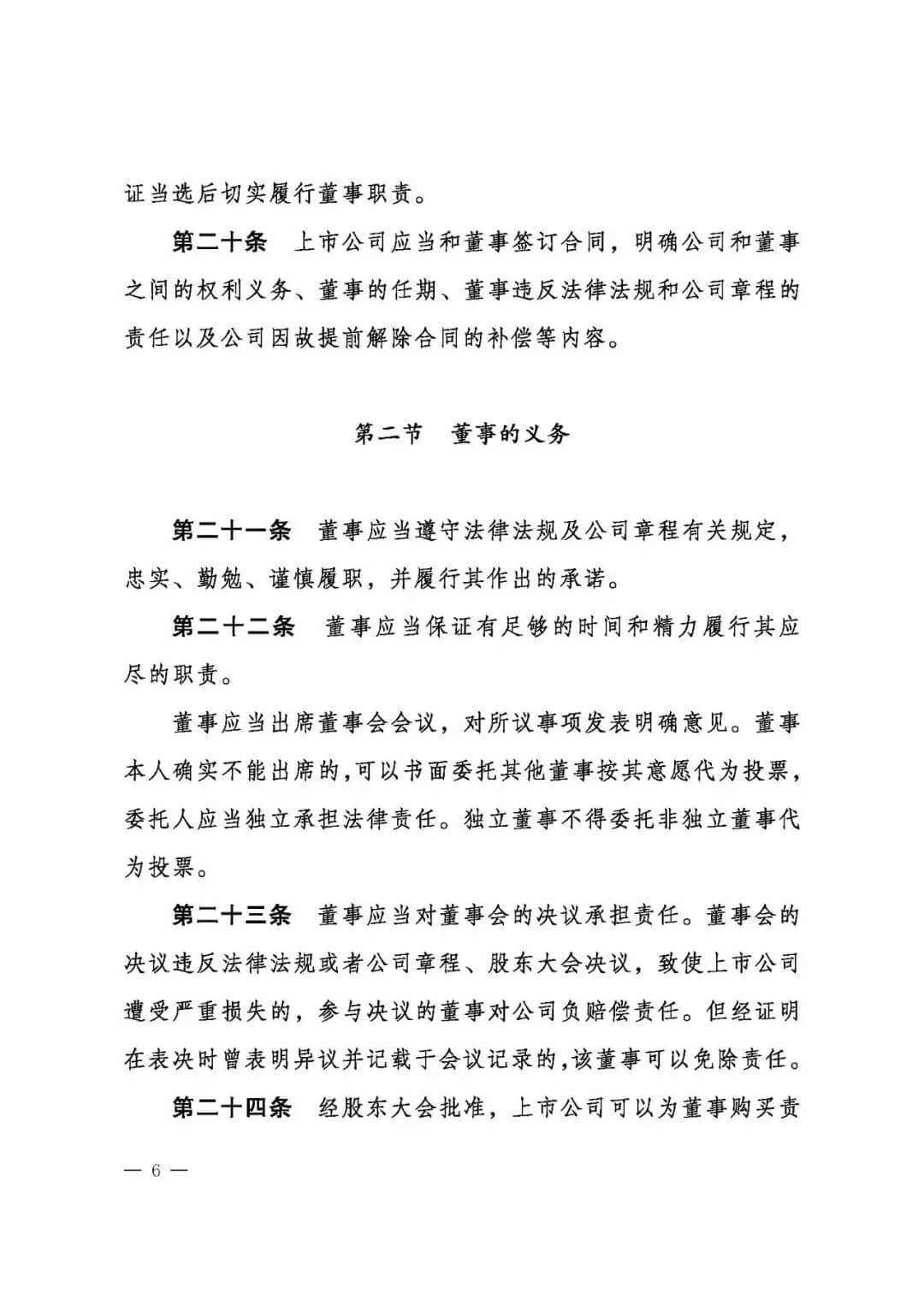 上市公司治理准则（全文）