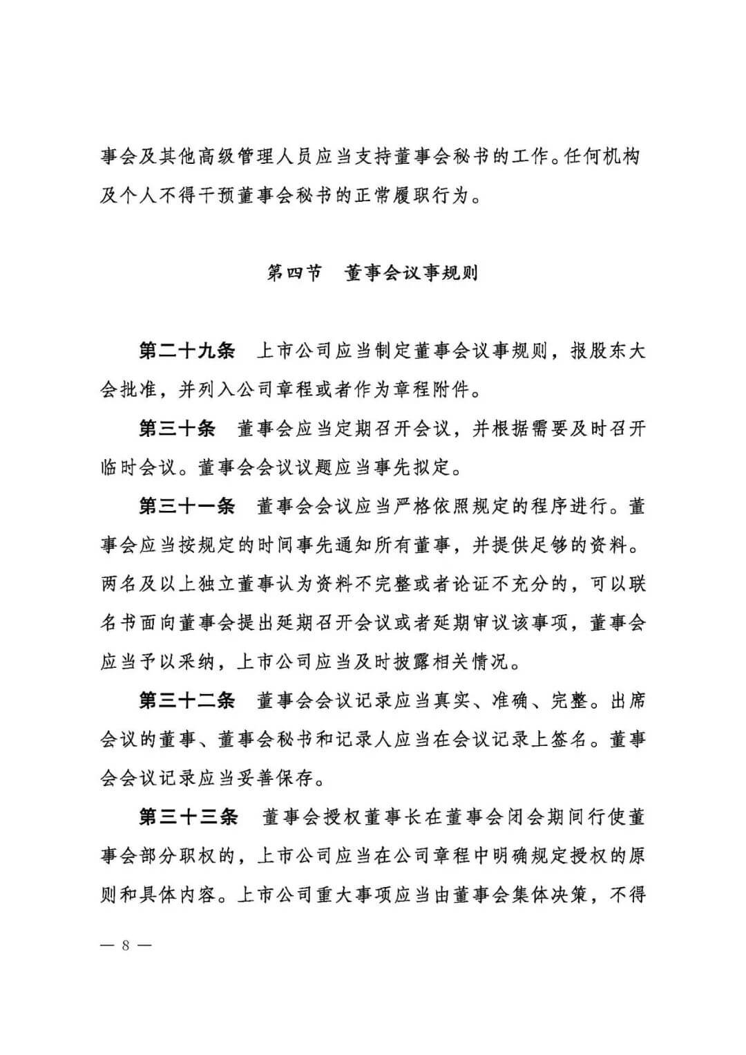 上市公司治理准则（全文）