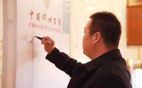 喜报丨泽大所入选《2018（首届）中国律所百强》