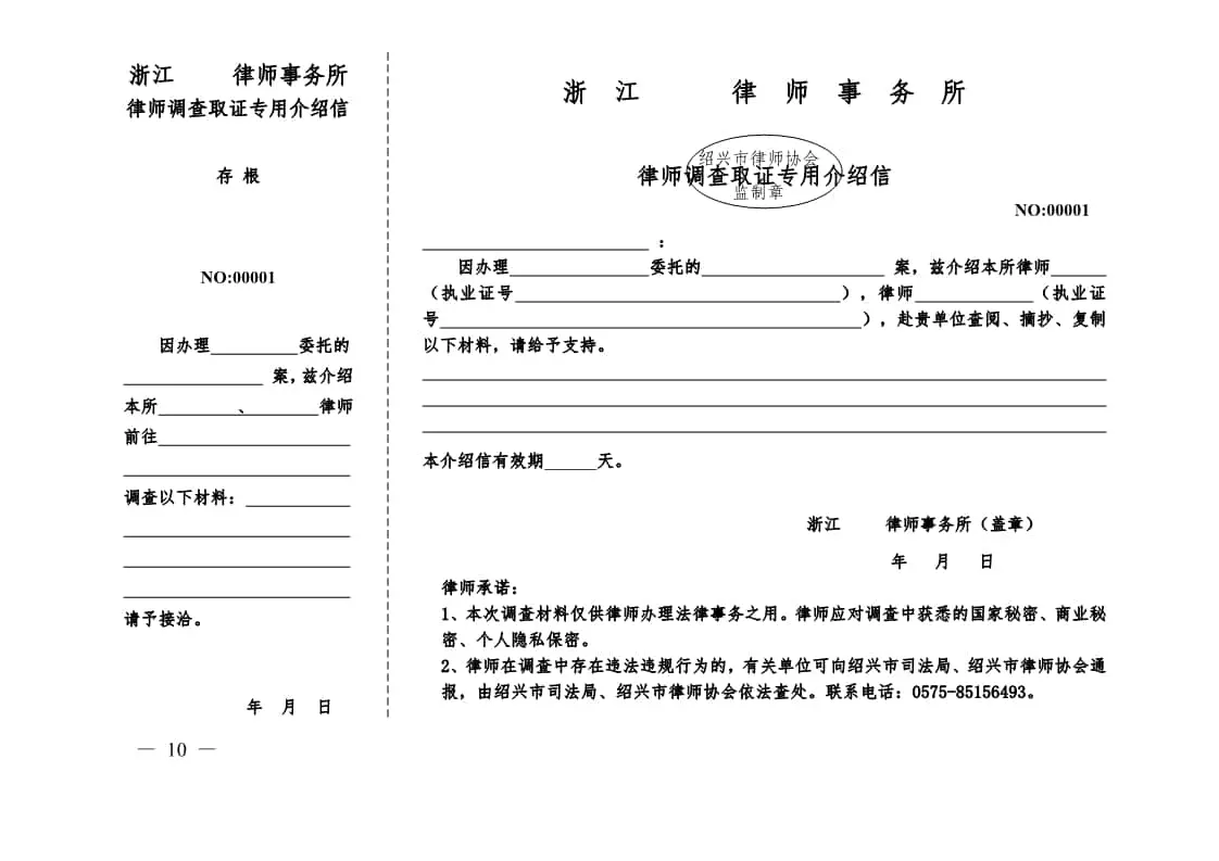 绍兴市出台《依法保障律师调查取证权实施细则》,八部门携手保障律师调查取证权