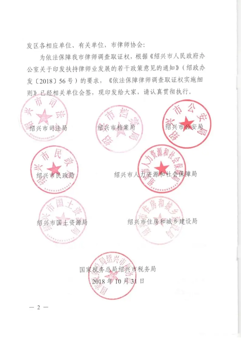 绍兴市出台《依法保障律师调查取证权实施细则》,八部门携手保障律师调查取证权