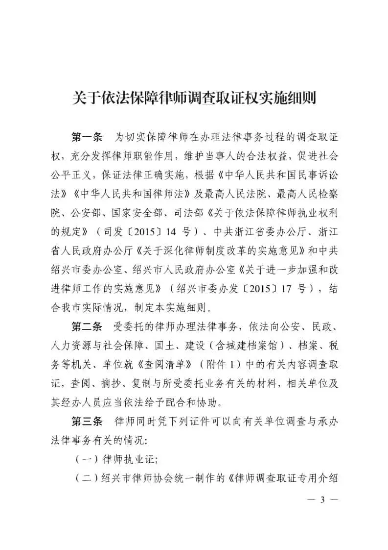 绍兴市出台《依法保障律师调查取证权实施细则》,八部门携手保障律师调查取证权