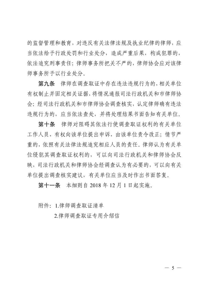 绍兴市出台《依法保障律师调查取证权实施细则》,八部门携手保障律师调查取证权