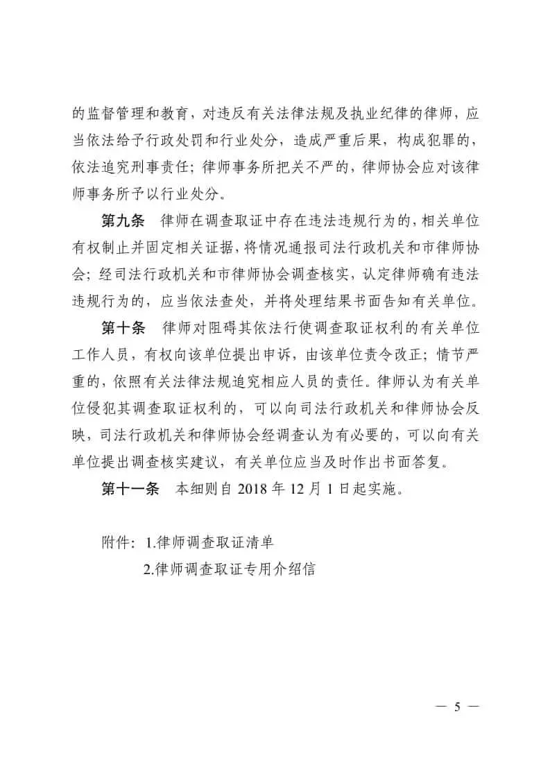 绍兴市出台《依法保障律师调查取证权实施细则》,八部门携手保障律师调查取证权