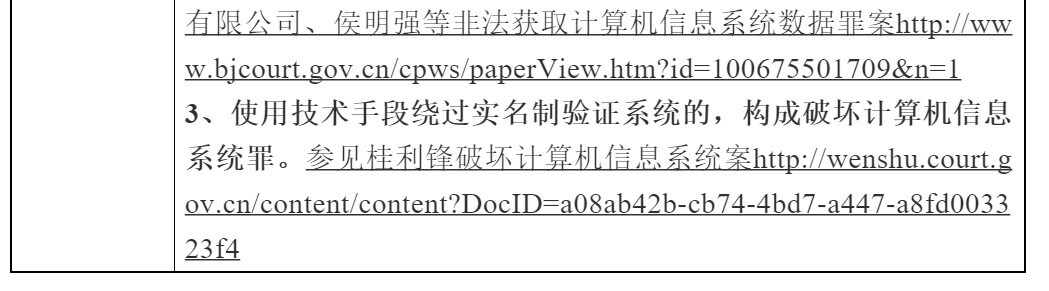 数据爬取的法律风险综述