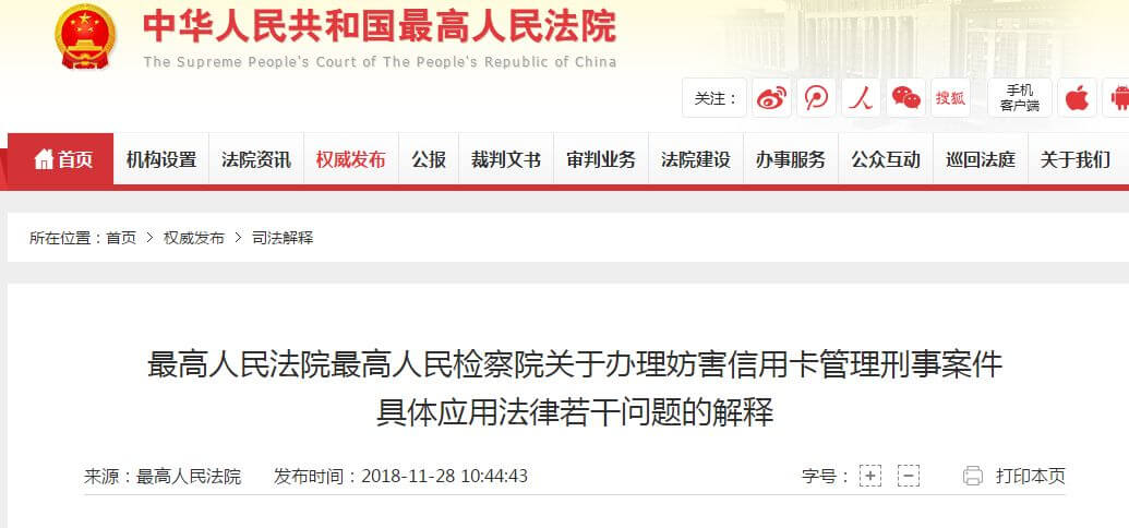 恶意透支型信用卡诈骗罪定罪量刑新标准(2018.12.1)