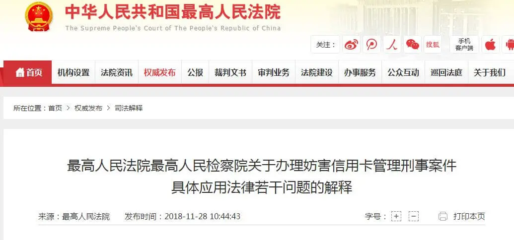 恶意透支型信用卡诈骗罪定罪量刑新标准(2018.12.1)