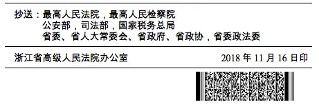 浙江严厉打击与民间借贷相关的刑事犯罪会议纪要,建立“职业放贷人名录”制度
